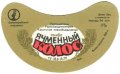 Євпаторійський пивзавод Ячмінний колос U2-01-YVP-01-YAK-G-79-01-004