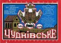 "Чуднівський пивзавод" ВАТ Чуднівське  UA-06-CHV-03-CUD-K-78-01-001