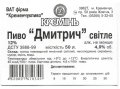 Кременчук "Фірма "Кременчукпиво" Дмитрич UA-17-KRM-06-DMI-Z-99-07-001