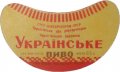 Чернігівський пивзавод Українське U2-25-CHG-01-UKR-G-65-01-005