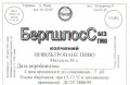 Рівне "Рівень" ВАТ Бергшлосс Копчений UA-18-RVN-16-BEK-Z-99-10-004