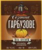 Харків "Броварня "Пивна Легенда" ТОВ Сезонне Гарбузове Ель світлий UA-21-HRK-69-SEZ-P-xx-09-022