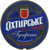 "Охтирський пивоварний завод"ПАТ Гусарське UA-19-OHT-09-GKE-K-xx-05-004