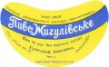 Сумський пивзавод Жигулівське U2-19-SMM-03-ZYG-G-59-02-002
