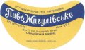 Семидубівський пивзавод Жигулівське U2-18-SMD-11-ZYG-G-65-02-003