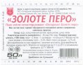 "Охтирський пивоварний завод"ПАТ Золоте перо UA-19-OHT-09-ZRO-Z-99-61-004
