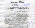 Сватове "Вест Менеджмент"ТОВ Lagerbier 11 / 21 Жигулівське UA-13-SVT-11-LZY-Z-xx-42-006
