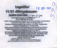 Сватове "Вест Менеджмент"ТОВ Lagerbier 11 / 21 Жигулівське UA-13-SVT-11-LZY-Z-15-42-008