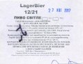 Сватове "Вест Менеджмент"ТОВ Lagerbier 12 / 21 UA-13-SVT-11-LBA-Z-15-22-002