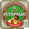 "Охтирський пивоварний завод"ВАТ Козацьке UA-19-OHT-08-KAS-K-99-02-004
