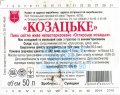 "Охтирський пивоварний завод"ПАТ Козацьке UA-19-OHT-09-KAS-Z-99-62-008