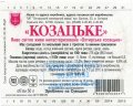 "Охтирський пивоварний завод"ПАТ Козацьке UA-19-OHT-09-KAS-Z-99-62-010