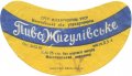 Миколаївський пивзавод Жигулівське U2-15-MKL-05-ZYG-G-69-02-009