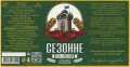 Харків "Броварня "Пивна Легенда" ТОВ Сезонне Ель світлий UA-21-HRK-69-SEZ-P-xx-02-504