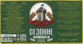 Харків "Броварня "Пивна Легенда" ТОВ Сезонне Ель світлий UA-21-HRK-69-SEZ-P-xx-02-506