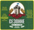 Харків "Броварня "Пивна Легенда" ТОВ Сезонне Ель світлий UA-21-HRK-69-SEZ-P-xx-02-002