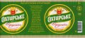 "Охтирський пивоварний завод"ПАТ Охтирське Традиційне UA-19-OHT-09-TRA-P-99-41-008