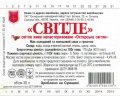 "Охтирський пивоварний завод"ПАТ Охтирське Світле UA-19-OHT-09-SWI-Z-99-74-014