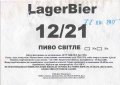 Сватове "Вест Менеджмент"ТОВ Lagerbier 12 / 21 UA-13-SVT-11-LBA-Z-15-20-008
