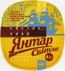 AB InBev Efes Янтар світле UA-99-UKR-01-YAS-K-хх-12-002