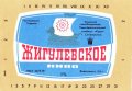 Сімферопольський пиво-безалкогольний комбінат "Крим" Жигулівське UA-01-SMF-18-ZYG-K-78-02-036