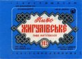 Київ ВО "Оболонь" Жигулівське U2-11-KVV-42-ZYG-K-78-06-042