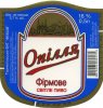 Тернопіль "Опілля" ВАТ Опілля Фірмове світле UA-20-TRN-09-FIR-K-99-02-004