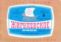 Кримське пивоб'єднання Жигулівське U2-01-SMN-01-ZYG-K-78-02-006