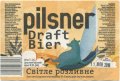 Сватове "Вест Менеджмент"ТОВ Pilsner UA-13-SVT-11-PIL-P-xx-10-002