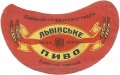 Львівський пивзавод Львівське U1-14-LVV-12-LVI-G-45-04-014