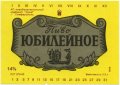 "Сімферопольський пиво-безалкогольний комбінат "Крим" ОП / АП  Ювілейне / Юбилейное UA-01-SMF-19-YUV-K-83-02-016