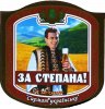 Донецьк "Сармат"ЗАТ За Степана! Сармат Українське UA-05-DNC-19-ZSE-K-99-04-002