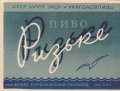 Донецьк Рутченківський пивзавод Ризьке U2-05-DNC-05-RIZ-K-53-07-001