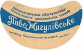 Широківський пивзавод Жигулівське U2-04-SHR-05-ZYG-G-53-02-002