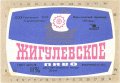 Миколаївський пивзавод "Янтар" Жигулівське U2-15-MKL-11-ZYG-K-78-08-015