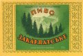 Мукачівський пивзавод Закарпатське U2-07-MKC-10-ZAK-K-хх-02-009