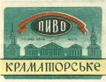 Краматорський міськхарчокомбінат Краматорське U2-05-KRT-05-KRA-K-xx-07-002