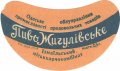Ізмаїльський міськхарчокомбінат Жигулівське U2-16-YZL-02-ZYG-G-59-01-002