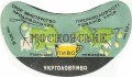Рівне Ровенський пивзавод Московське U2-18-RVN-11-MOS-G-53-02-001