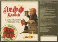 Кривий Ріг "Ель Хаус" приватна броварня (Борисюк Е.О. ФОП) Лефф Блонд UA-04-KRR-20-EBE-P-xx-02-001
