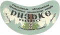 Івано-Франківськ Станіславський пивзавод Ризьке U2-09-YVF-11-RIZ-G-59-02-001