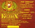 Запоріжжя "Пиводар"ТОВ Карамельне UA-08-ZPR-41-KNE-Z-99-02-001