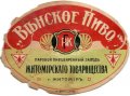 Житомир Паровой пивоваренный заводъ “Житомірскаго Товарищества” Я.Громадецкій, К.Реусъ и В.Крупичко RE-06-ZTM-27-VEN-K-хх-02-002