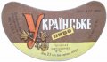 Горлівська харчосмакова фабрика Українське U2-05-GRL-04-UKR-G-65-04-001
