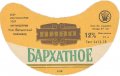 Новоград-Волинський пивзавод Бархатне U2-06-NVV-05-BAR-G-78-02-004