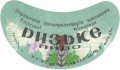 Київський пивзавод №2 Ризьке U2-11-KVV-33-RIZ-G-59-02-003