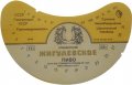 Шосткинський пивзавод Жигулівське спеціальне U2-19-SHS-05-ZYS-G-87-02-003