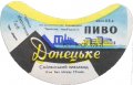 Смілянський пивзавод Донецьке U2-24-SML-04-DON-G-71-02-003