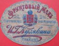 Єнакієве Екатерининский пивоваренный заводъ И.Г.Кузякина Фруктовый Медъ RE-05-YNK-01-MFU-K-хх-02-002