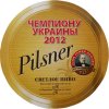Донецьк "Юзівська пивоварна компанія" Pilsner UA-05-DNC-37-PIL-K-xx-03-002